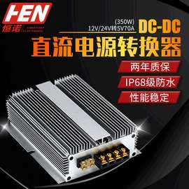 1224V转5V70A车载降压防水LED显示屏电源12V变5V变压器直流转直流