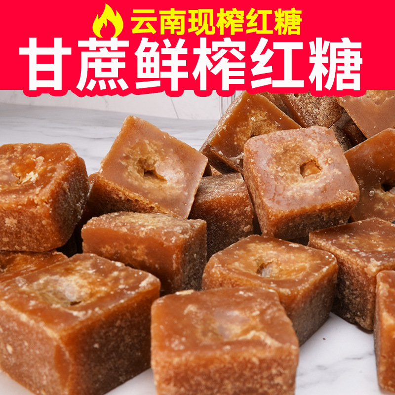 甘蔗原汁紅糖鮮榨初榨雲南手工古法原榨老紅糖塊黑糖月子紅糖500g