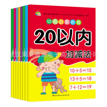 数字描红本幼儿园初学者儿童全套学前大班汉字笔画拼音英语练字帖