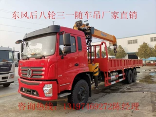 三一随车吊多少钱东风后八轮随车吊多少钱，东风三一随车吊多少钱