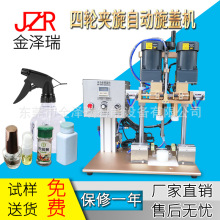 金泽瑞牌鸭嘴式搓盖机气动自动旋盖机喷雾剂瓶封盖机洗衣液锁盖机