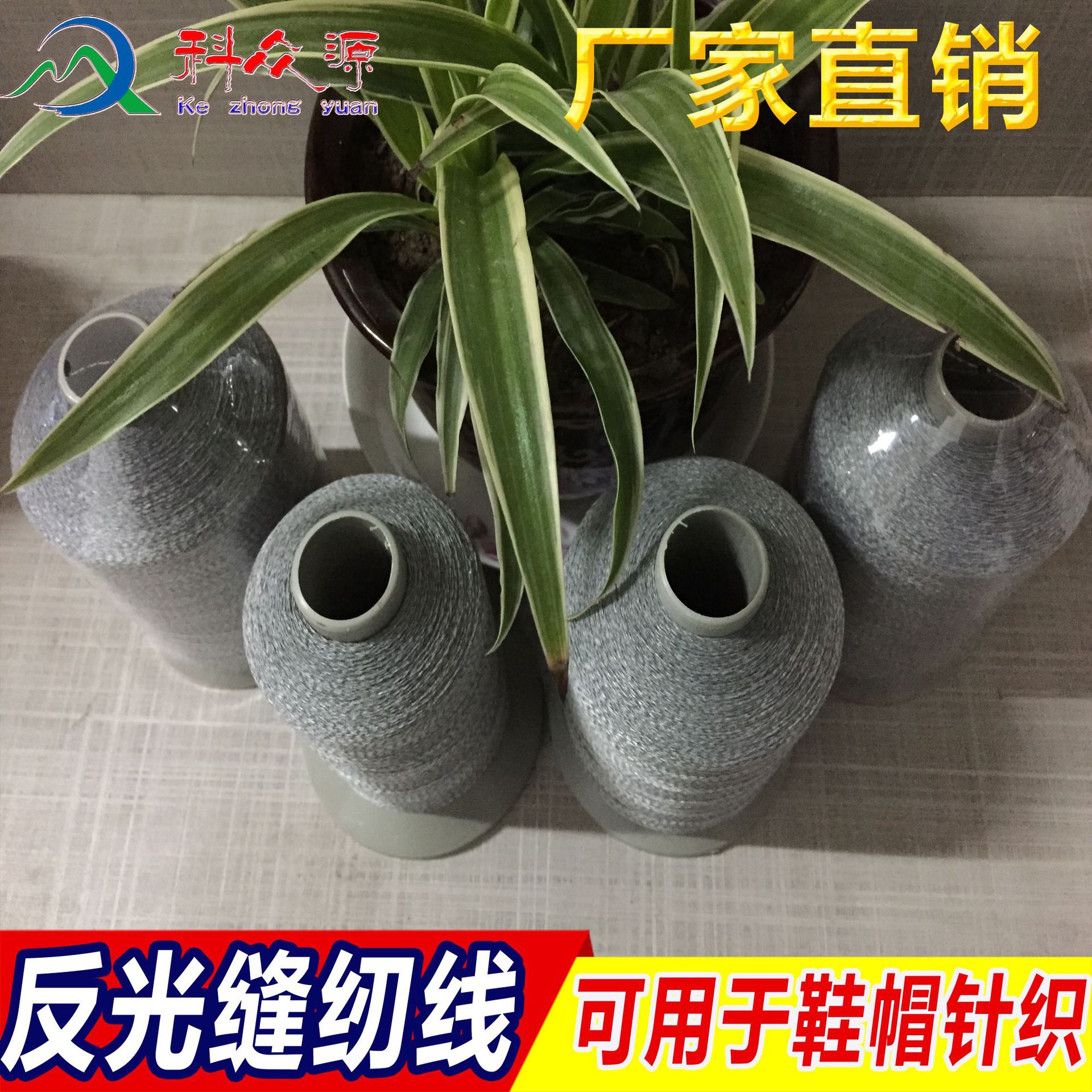 服装反光材料批发 针织七彩反光线 针织缝纫反光线 绣花线