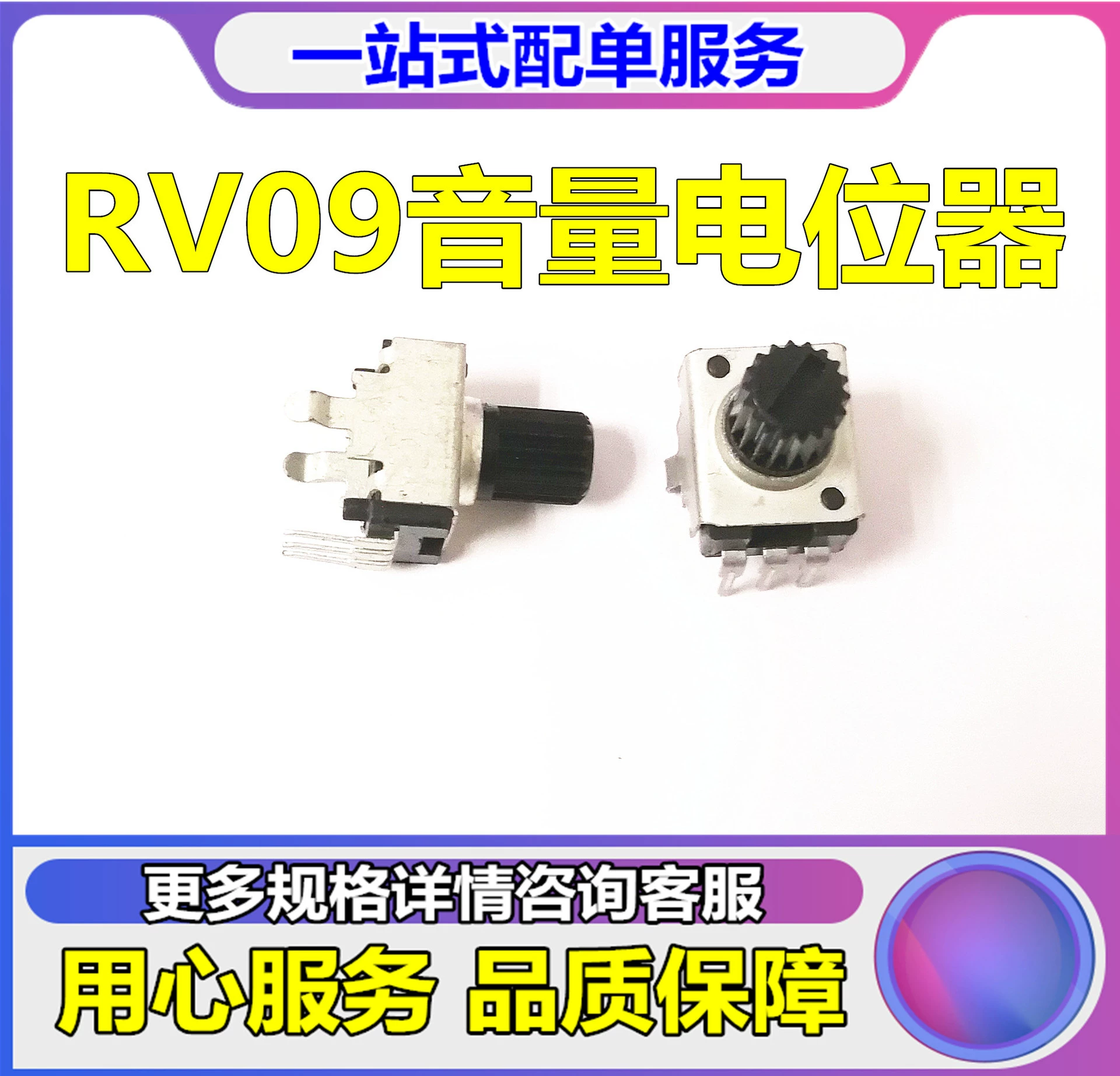 Тип 09 RV09, длинная ручка, изгибающийся уплотнитель для ножной кровати B502 5K 0932 wh09, потенциометр громкости