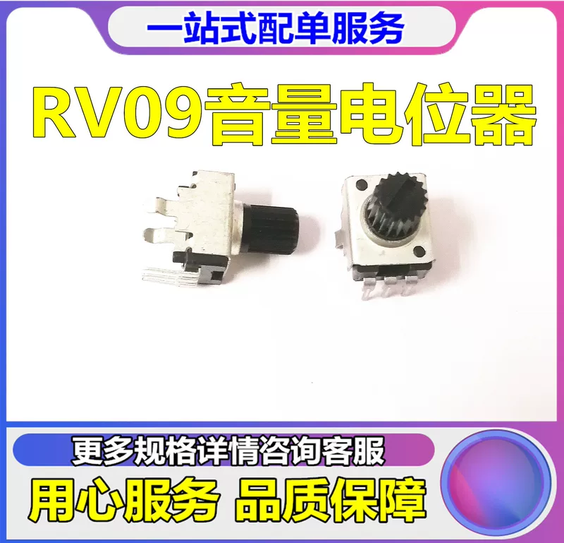 Тип 09 RV09, длинная ручка, изгибающийся уплотнитель для ножной кровати B502 5K 0932 wh09, потенциометр громкости