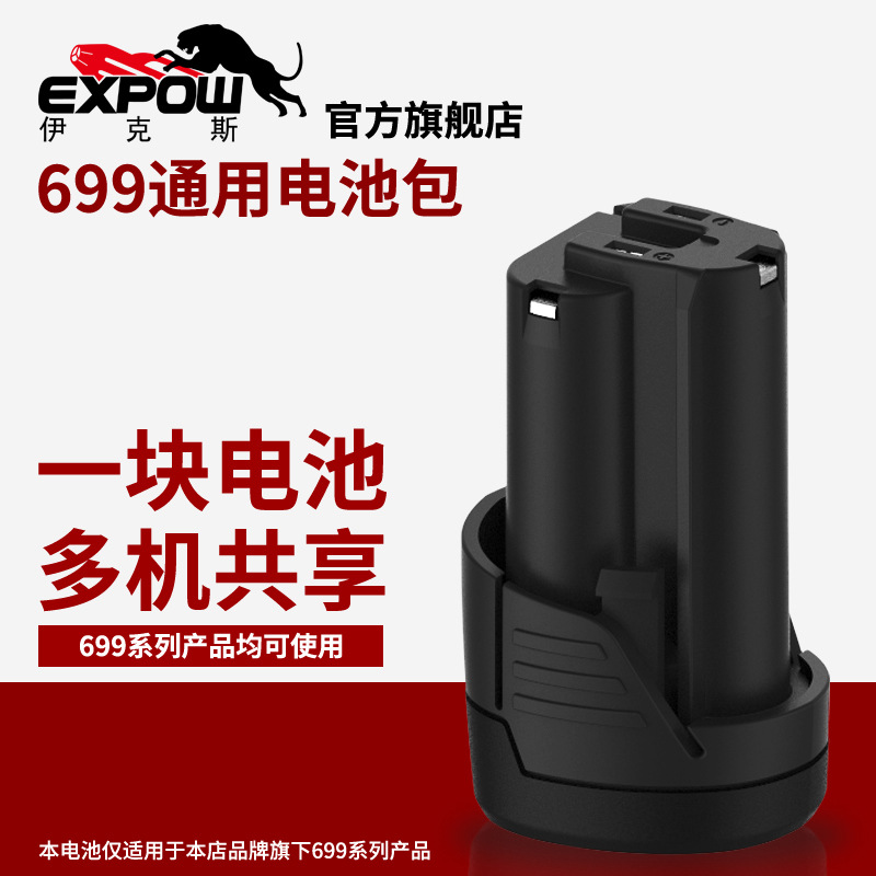 expow伊克斯12V锂电90度角向棘轮电动扳手电池包