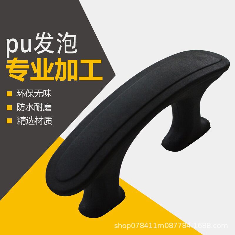 PU发泡自结皮 开模定制PU海绵自结皮扶手 聚氨酯发泡升降座椅扶手-阿里巴巴