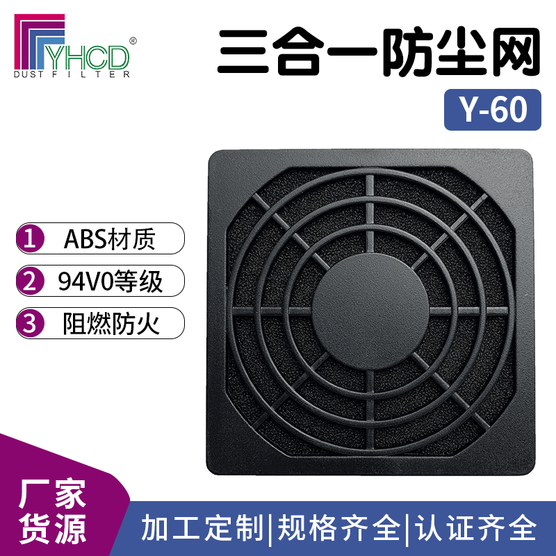 散热风扇网罩三合一防尘网65mm轴流风机过滤器适用6015/6025风机