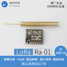 SX1278 433MHz LoRa无线射频模块SPI接口 送弹簧天线 Ra-01 原装