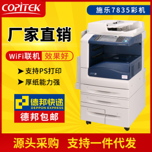 Schola 7835 Coper Machine 7855 Color Copeer 7970 Коммерческая копировальная машина A3 Laser Printer