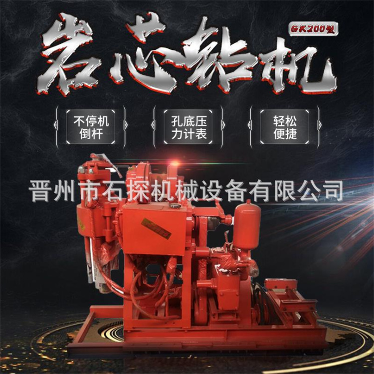 河北GK200型履带钻机 岩心钻机 地质勘查钻机厂家