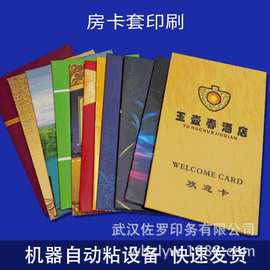 厂家批发酒店房卡套宾馆房卡套 零钱袋批发免费设计防水礼盒