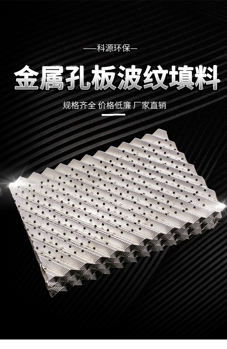 金属孔板波纹详情页_01