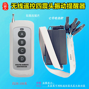 New four-button wireless remote control external lead 4 shock head whole vibrator No. 7 battery vibration reminder