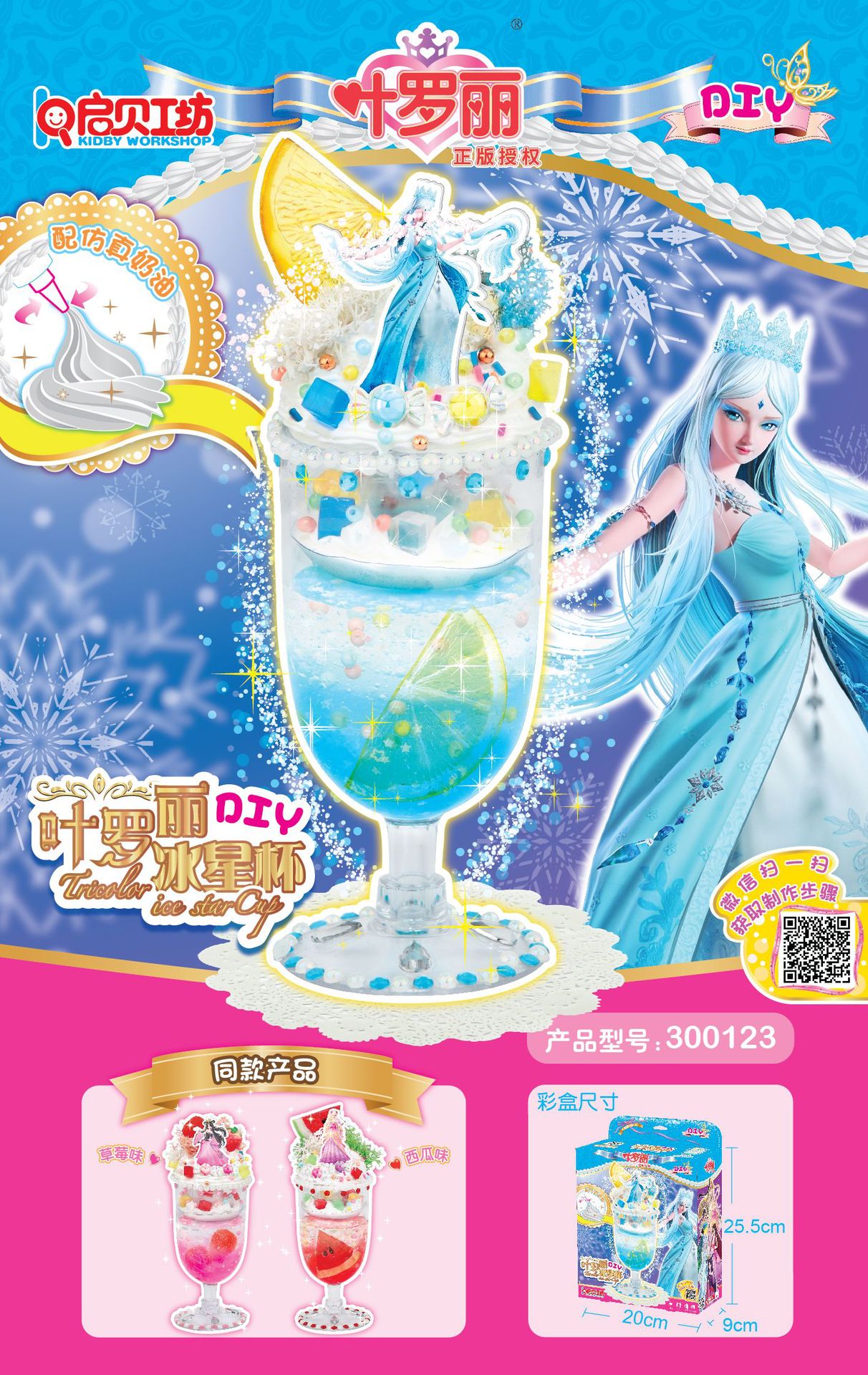 叶罗丽冰星杯-冰公主上市单张-01