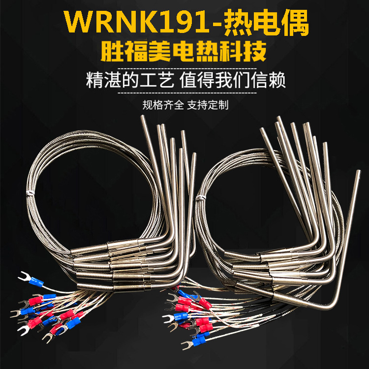 热电偶厂家直销温湿度仪表仪器热电偶耐高温热电偶仪表WRNK191