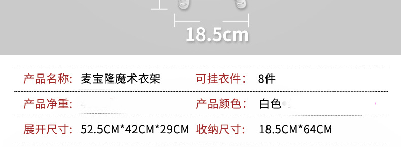 魔术衣架详情页_12