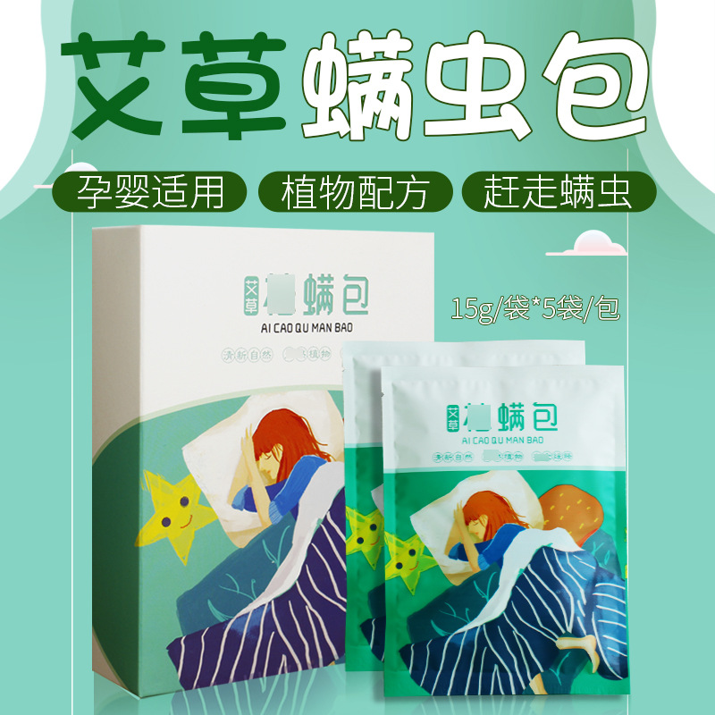 厂家直销熏走螨虫家庭用螨虫包撵走床上螨虫OEM代加工定制批发|ms