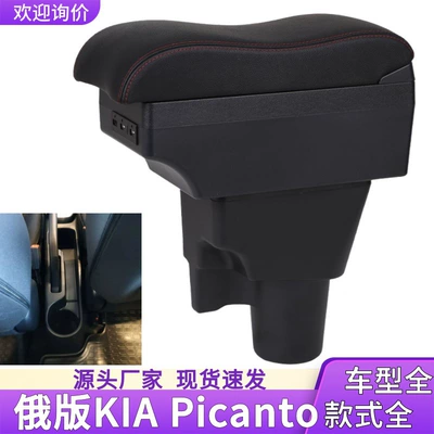 Armrest box, Kia Picanto special modification