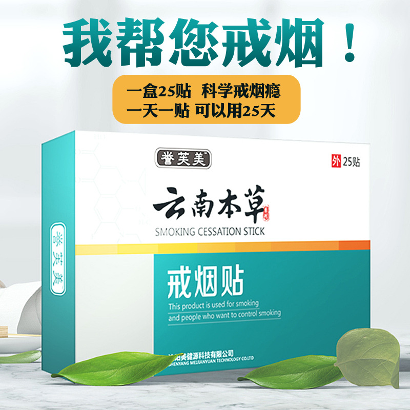 戒烟贴尼古丁贴戒烟器神器产品正品男士女士控烟藥贴循环型戒烟糖|ms