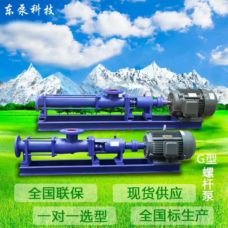 山东东泵G型单螺杆泵 不锈钢浆料输送泵 污泥转子泵工厂现货