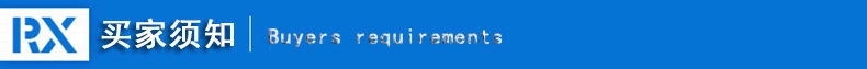 10买家须知1.jpg
