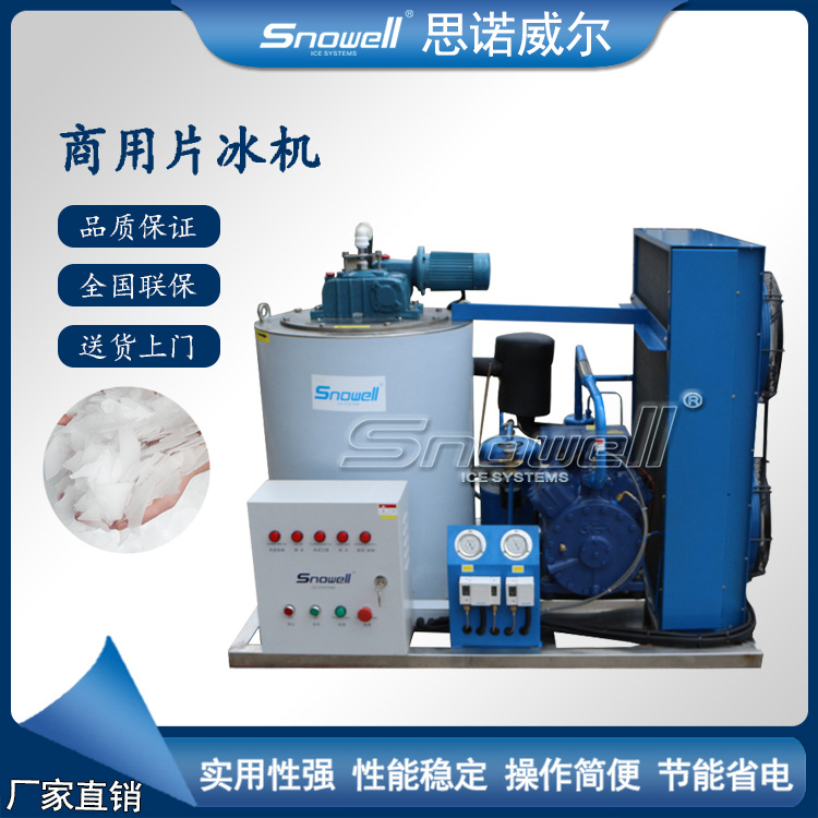 苏州1000kg片冰机生鲜超市制冰设备 小型风冷制冰机 水产海鲜冷冻
