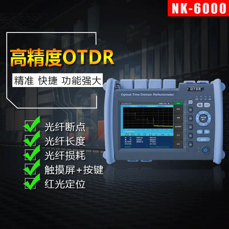 NK6000光缆断点测试仪光纤长度故障定位检测仪OTDR时光域反射仪