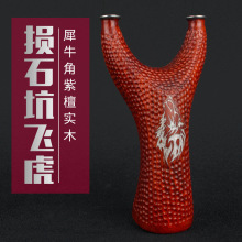 实木紫光檀飞虎弹弓犀牛角紫檀铜头传统反曲扁皮户外竞技弹工户外