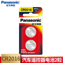 松下CR2016纽扣电池3V锂电池遥控器/主板/电子体重秤电池 2粒卡装