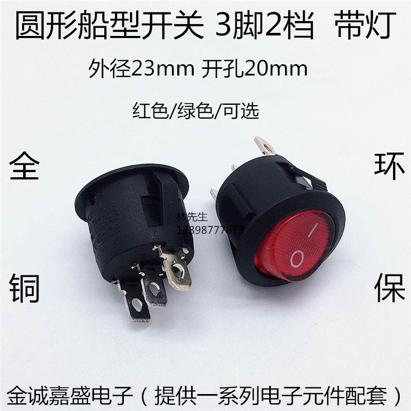 圆形 船型开关 3脚2档 KCD1 红色绿色带灯 外径23MM KCD1-105全铜