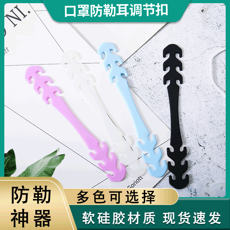 口罩防勒耳神器硅胶口罩挂钩 可调节护耳口罩绳延长扣带大量现货