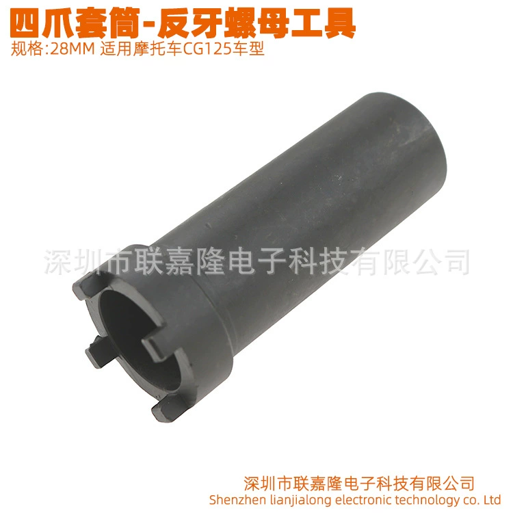 Втулка с четырьмя когтями инструмент для ремонта мотоцикла для снятия гайки коленчатого вала Haomai GY6125 инструмент для снятия сцепления