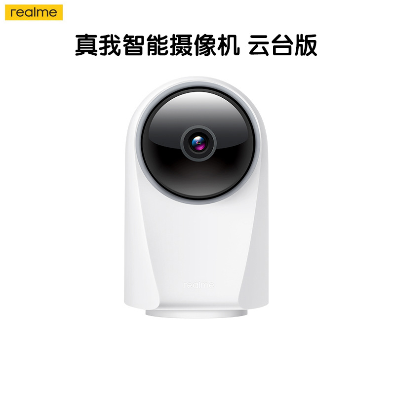 realme真我智能摄像头云台版1080P 360度全景家用监控宠物孩子