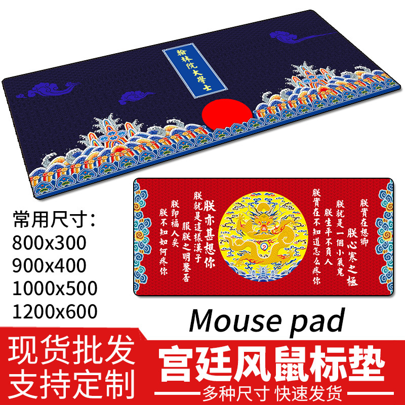 中国风宫廷鼠标垫大号加厚定制LOGO桌面卡通防滑办公电脑桌垫