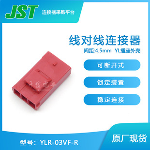 千金供应YLR-03VF-R塑壳接插件JST连接器-阿里巴巴