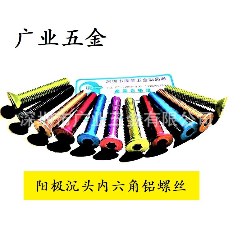 廣東深圳廠家生產606160637075鋁合金鋁螺絲內六角螺釘螺栓可定制