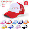 Custom advertising cap logo Tourism cap sports meeting Hat Customized children Baseball cap Cap Printing