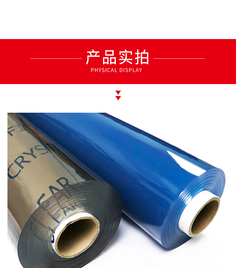阿里PVC透明膜_13.jpg