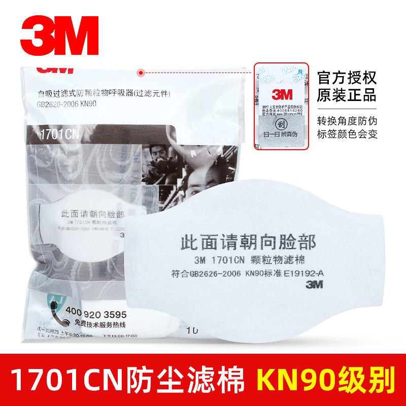 3M 1701/1705CN防颗粒物滤棉防雾霾KN90级防尘3M1211防护面具滤棉