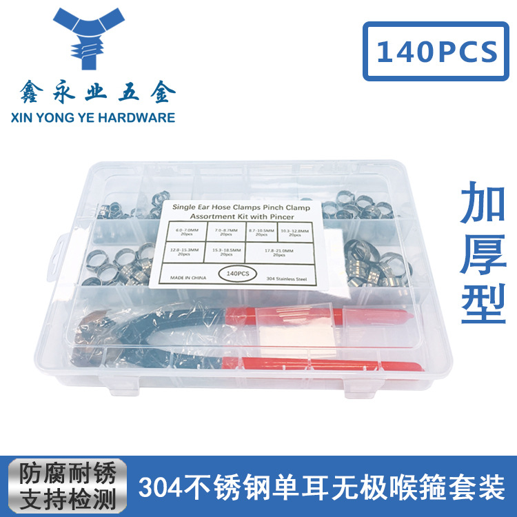 140pcs 304不鏽鋼單耳無極喉箍卡箍配壹只卡箍鉗盒裝套裝跨境專供