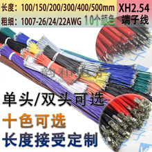 XH2.54mm端子线80mm10cm20cm30cm50cm1米电子线22AWG24awg26号