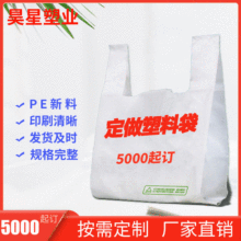 厂家直销商场超市方便手提购物袋塑料背心袋服装床上手提袋可定制