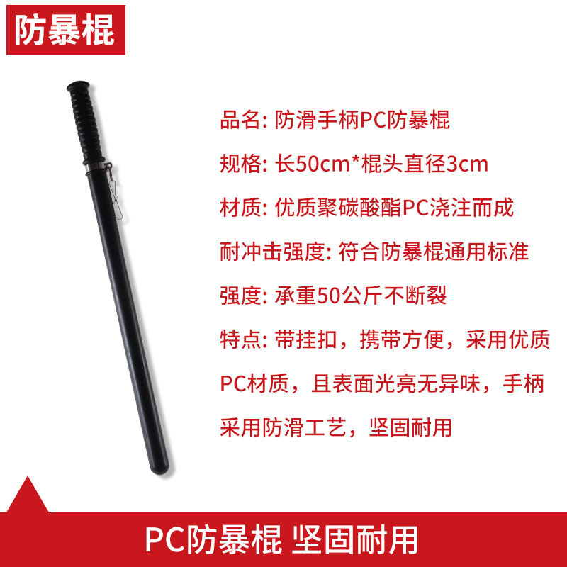 防暴棍.jpg