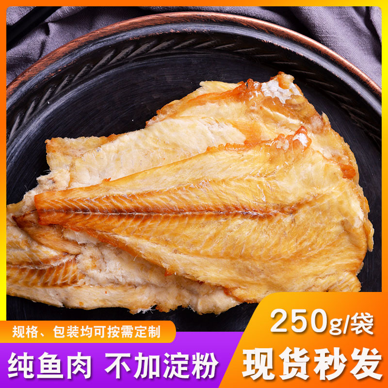 Cod fish Grilled Cod fillets 250g/ bag leisure time Marine products snacks Cod fish Seafood Original flavor Cod fillets