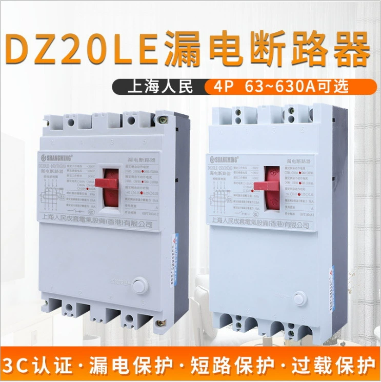 Прозрачный пластиковый корпус, автоматический выключатель от утечки DZ20LE-160A/4300, трехфазный, 160 А, защита от утечки