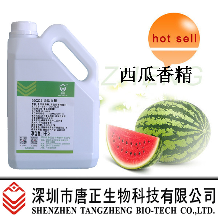 厂价供应糖果食品用290231西瓜香精香味浓食用香有西瓜味