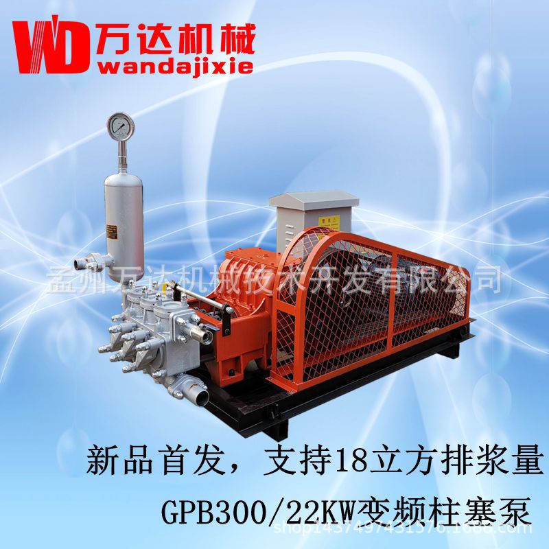 无锡万达牌GPB300-22kw柱塞泵 三缸变频桩基抗拔桩灌注桩注浆机