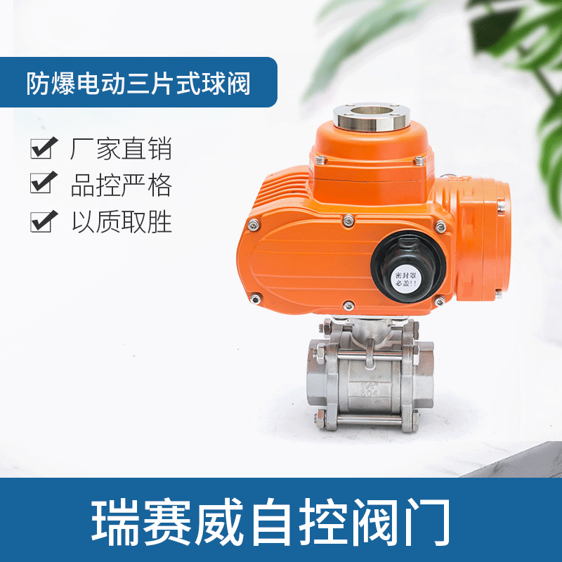 厂家直供可定 制不锈钢球阀内螺纹防爆电动三片式球阀丝扣球阀