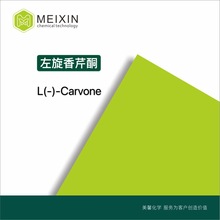 [香料]左旋香芹酮 L(-)-Carvone 5ml|6485-40-1货源稳定 品质好
