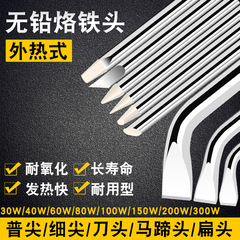 Air-cooled eco-friendly lead-free soldering iron tip 30W 40W 60W pointed hoof-shaped welding electrode welding nozzle